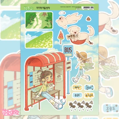 마지막 여름방학