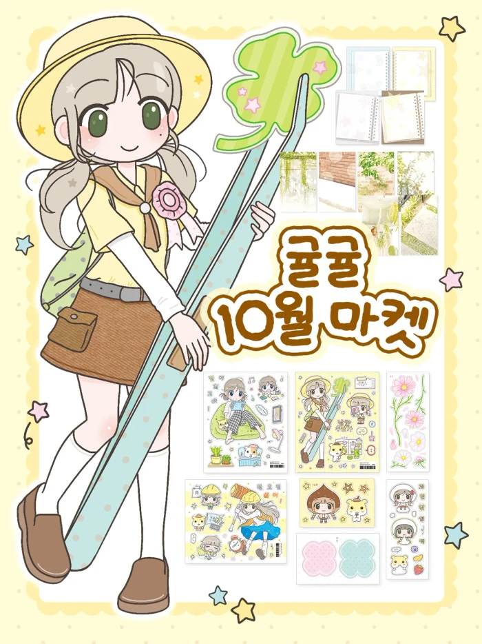 귤귤ㅣ10월마켓