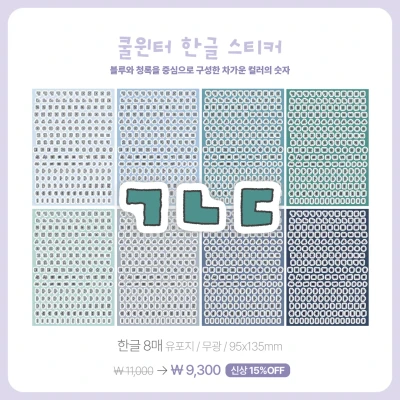 [NEW] 쿨윈터 한글/알파벳/숫자