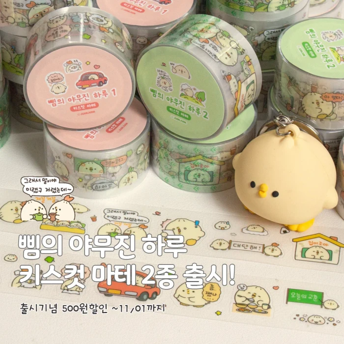 주임주임 NEW 키스컷 마테 미니마켓