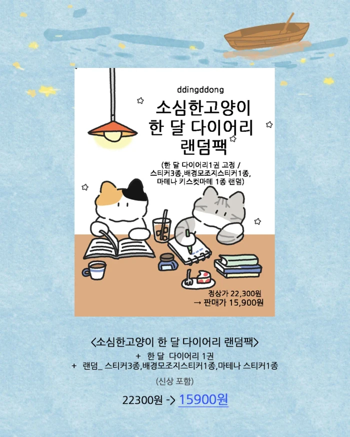 10월 소심한고양이의 버드나무 카페 온라인 마켓