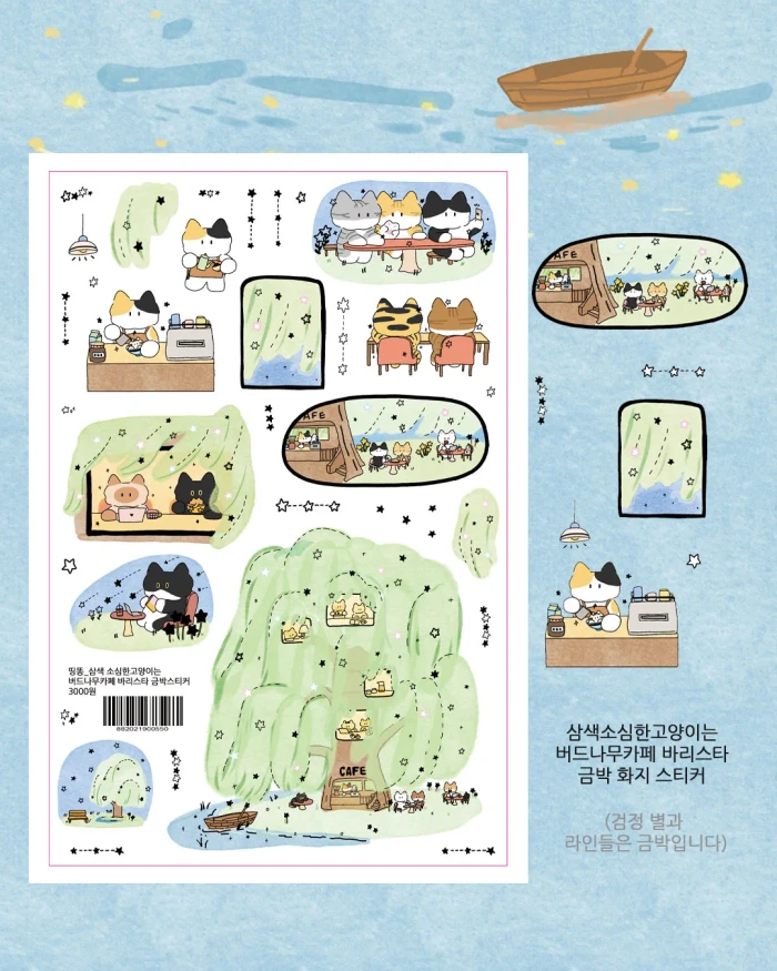 10월 소심한고양이의 버드나무 카페 온라인 마켓