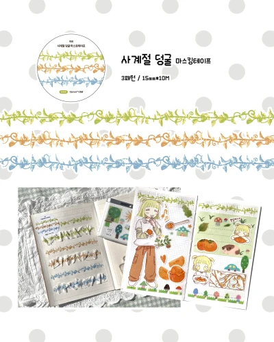 사계절 덩굴