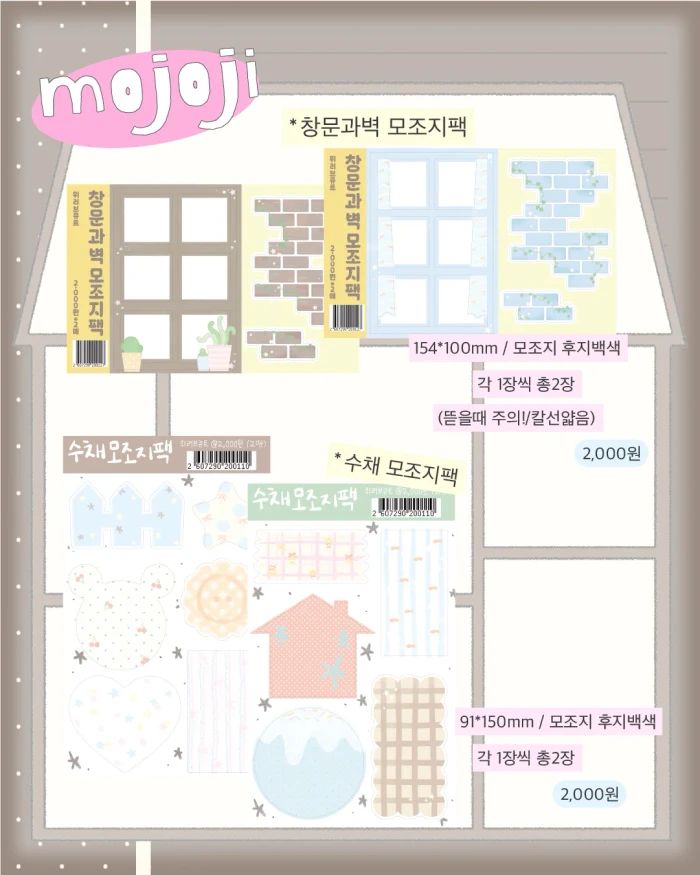 위러브큐트 집집.02 뒷풀이마켓!