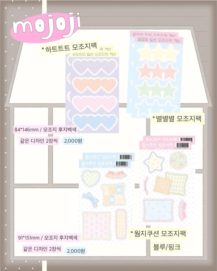 위러브큐트 집집.02 뒷풀이마켓!
