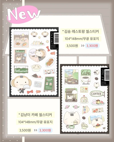동물즈 신상 씰스티커 2종