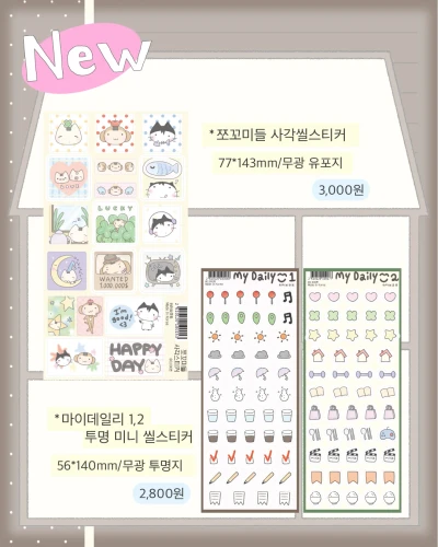 신상 데코 씰스티커 2종
