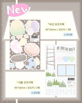 신상 모조지팩 2종