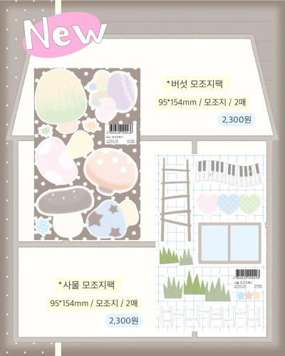 신상 모조지팩 2종