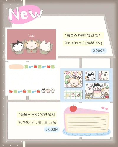 신상 동물즈 엽서 2종