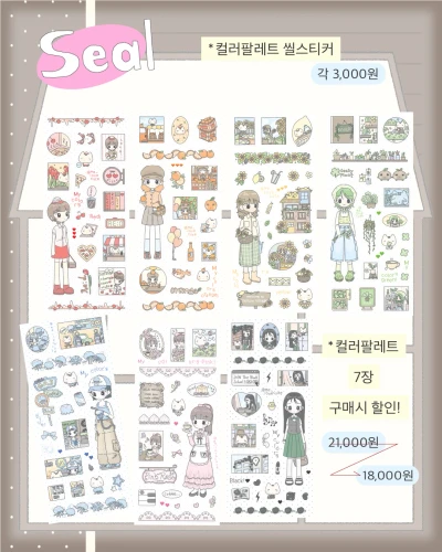 컬러팔레트 미니 씰스티커 7종