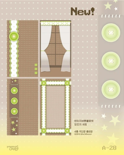 NEW 빈티지버튼클로젯 모조지세트
