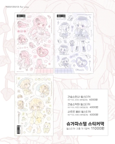 ∵∴ ୨୧ 슈가파스텔 스티커 라인 ୨୧ ∴∵
