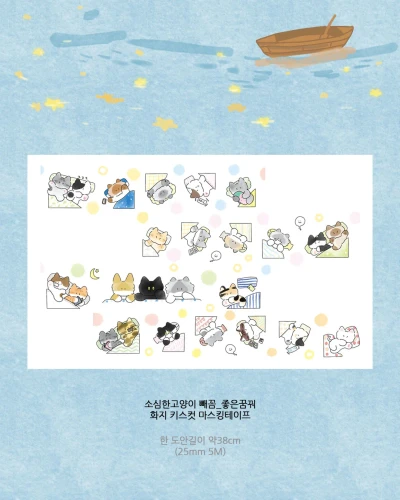 소심한고양이 빼꼼_좋은꿈꿔 화지 키스컷마스킹테이프 5%할인중