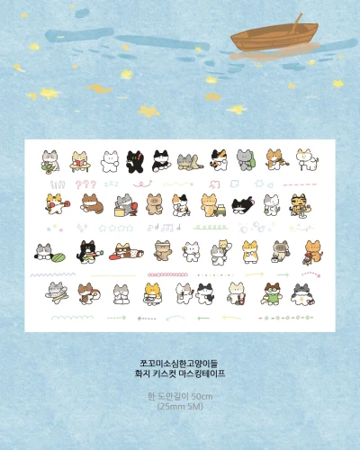 띵똥_쪼꼬미소심한고양이들 화지 키스컷마스킹테이프 5%할인