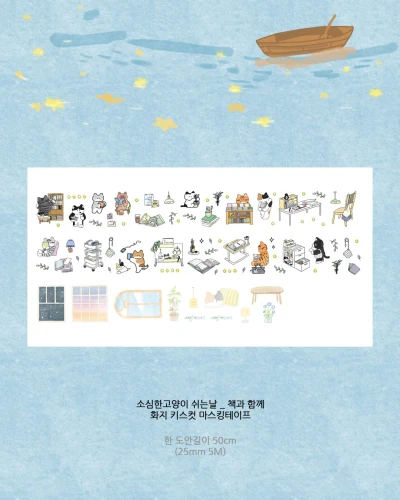 띵똥_소심한고양이 쉬는날 _ 책과 함께 화지 키스컷마스킹테이프 5%할인중