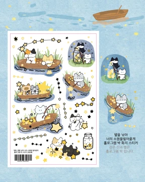 띵똥_별을 낚아 너의 소원을 빌어줄게 홀로그램 박 스티커 5%할인중