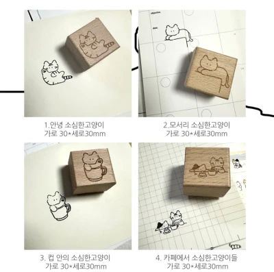 소심한고양이 스몰사이즈 우드 스탬프 4종 5%할인중