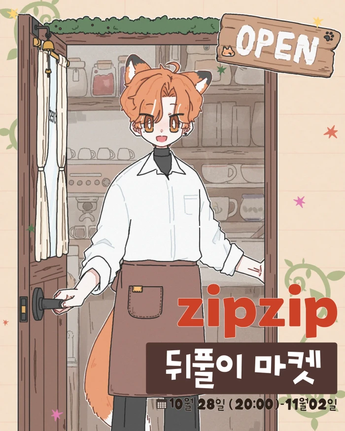 탄산클럽 집집 뒤풀이 마켓