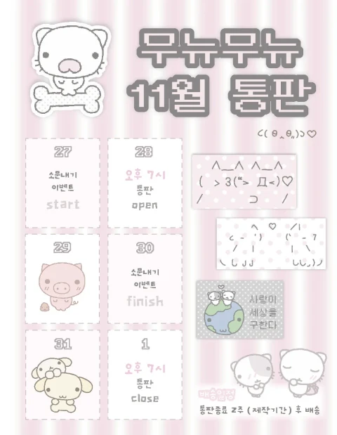 무뉴무뉴 11월 통판