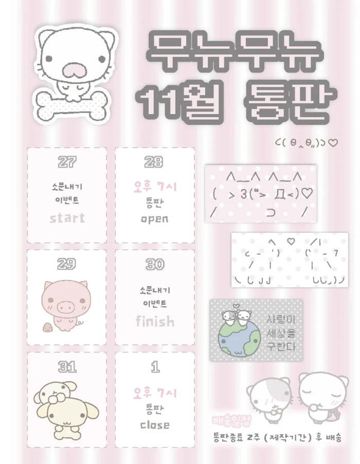 무뉴무뉴 11월 통판