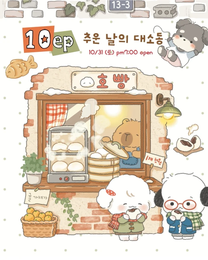 멈무즈 10월 마켓