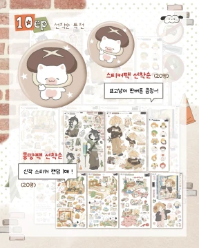구매 특전 (배송비 제외)