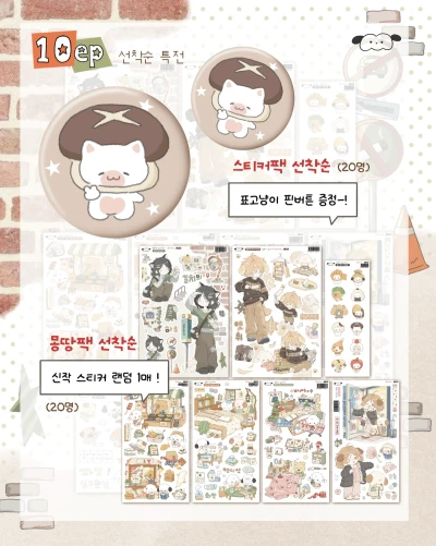 구매 특전 (배송비 제외)