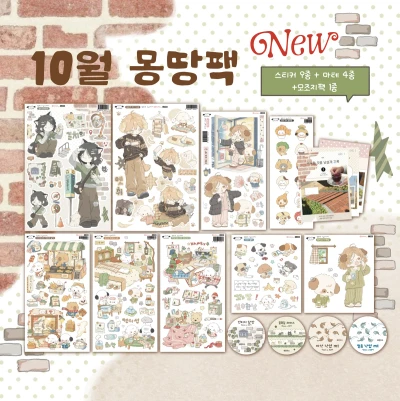 ★new★ 10월 몽땅팩 (올인원)