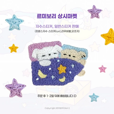 르미보리 상시마켓