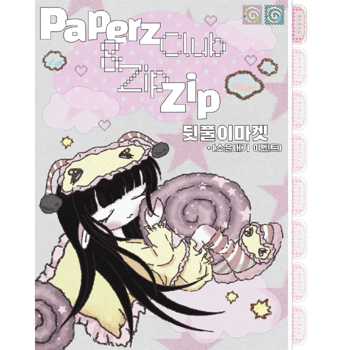 무시덴덴  페이퍼즈클럽 & 집집 뒤풀이 마켓