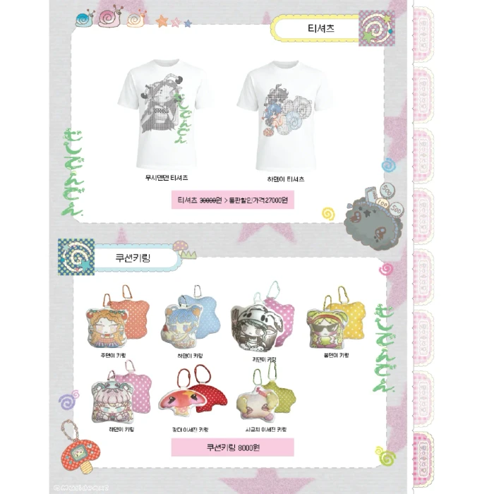 무시덴덴  페이퍼즈클럽 & 집집 뒤풀이 마켓