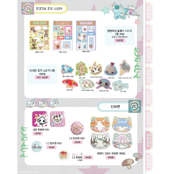 무시덴덴  페이퍼즈클럽 & 집집 뒤풀이 마켓