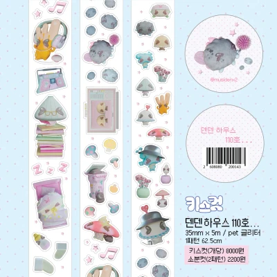 덴덴하우스 110호… 키스컷