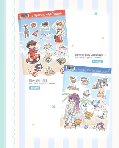 물놀이/썸머레몬에이드 스티커