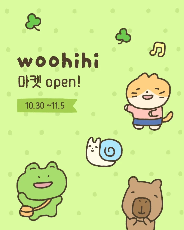우히히 마켓