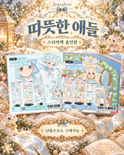 🩷포근 겨울 컬렉션팩