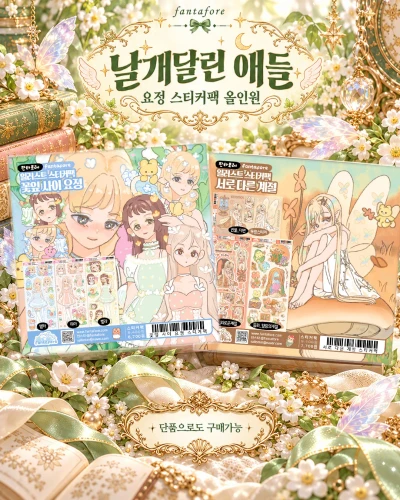 🪽요정 컬렉션팩