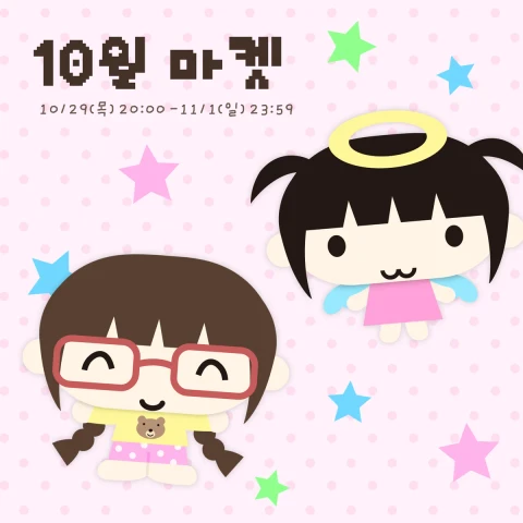 룸룸 10월 마켓