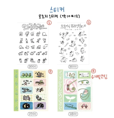 모조지 스티커