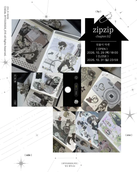 eve ZIPZIP.02 뒤풀이 마켓