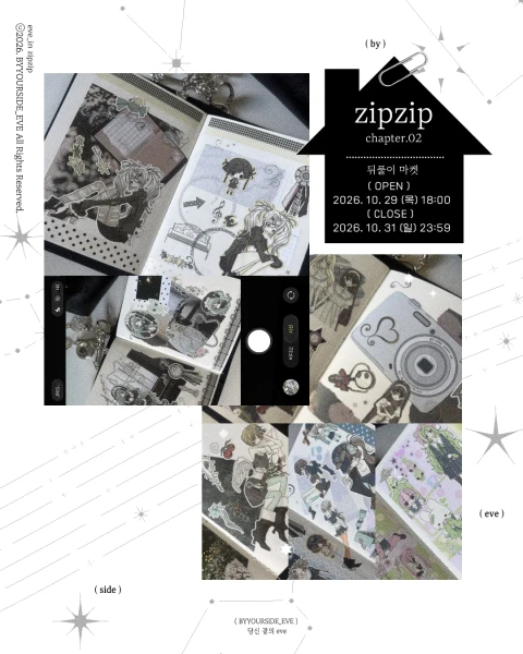 eve ZIPZIP.02 뒤풀이 마켓