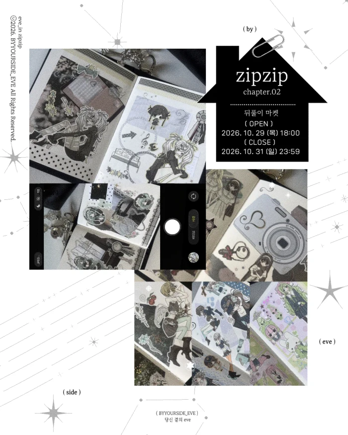 eve ZIPZIP.02 뒤풀이 마켓