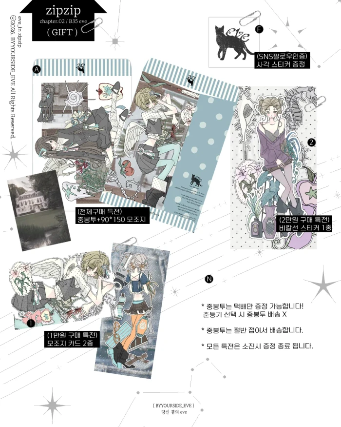 eve ZIPZIP.02 뒤풀이 마켓