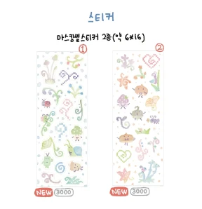 마스킹씰 스티커