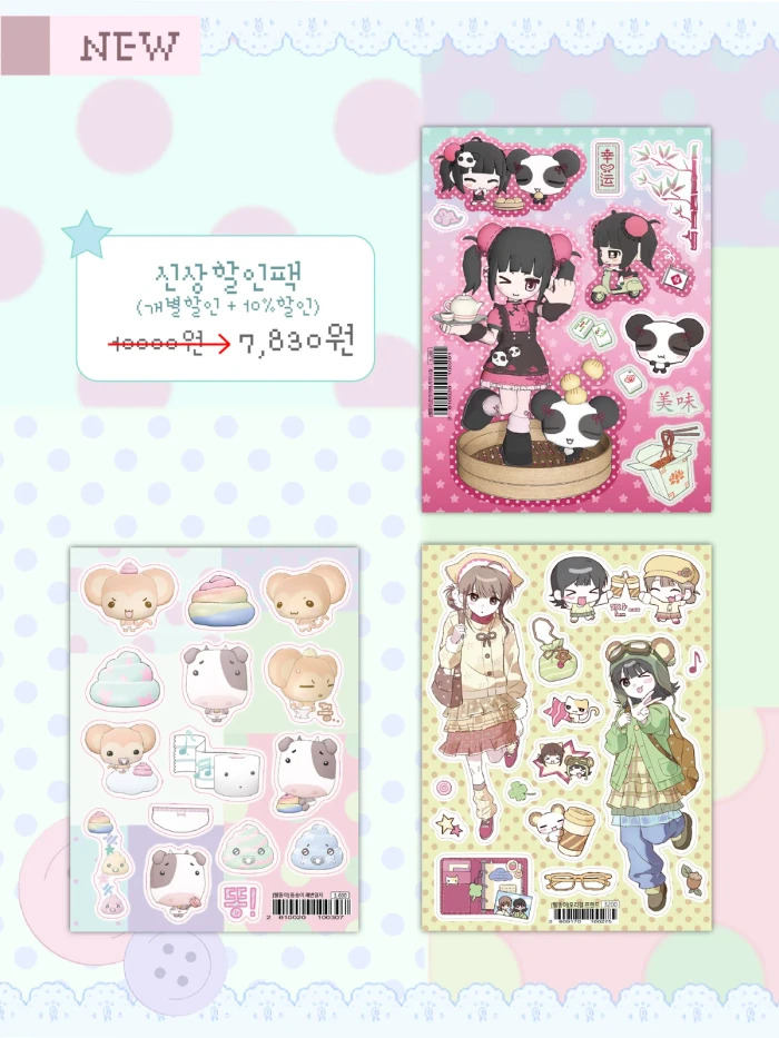 헬뚱이 집집 뒷풀이 마켓