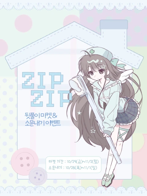 헬뚱이 집집 뒷풀이 마켓