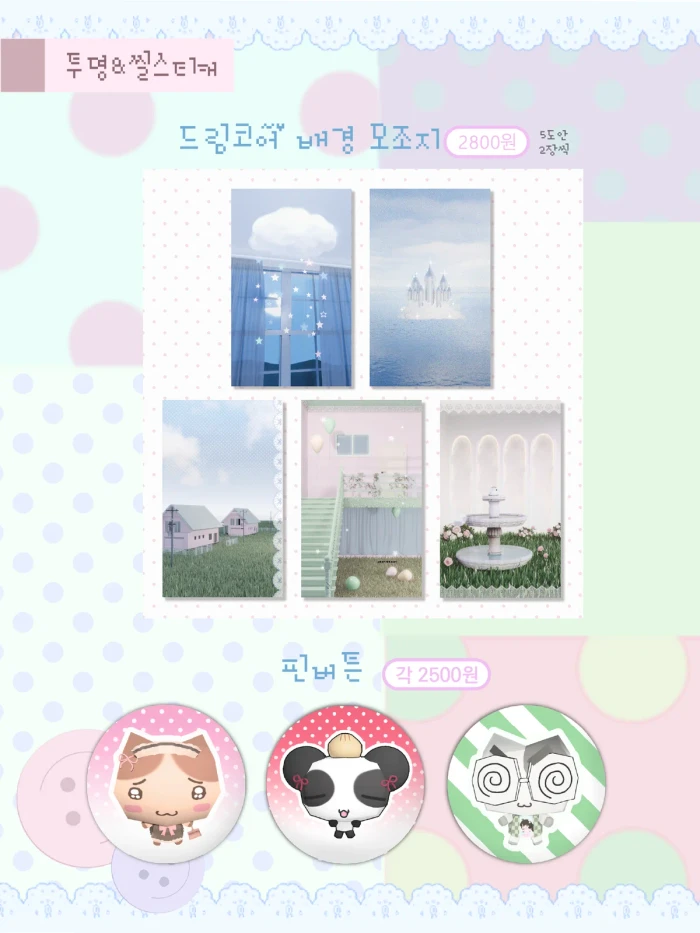 헬뚱이 집집 뒷풀이 마켓