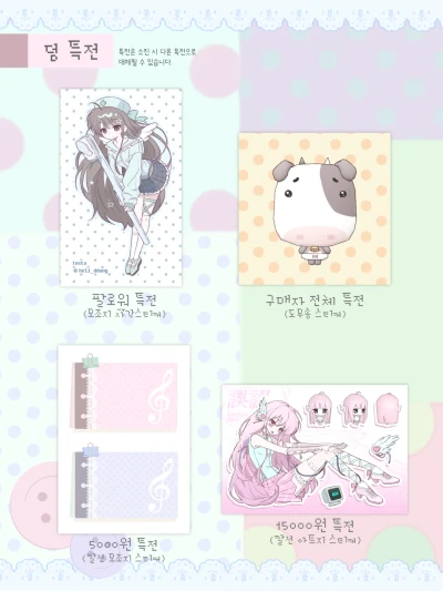 덤 특전