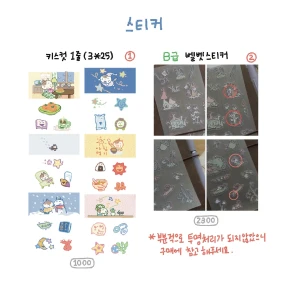 키스컷, B급제품